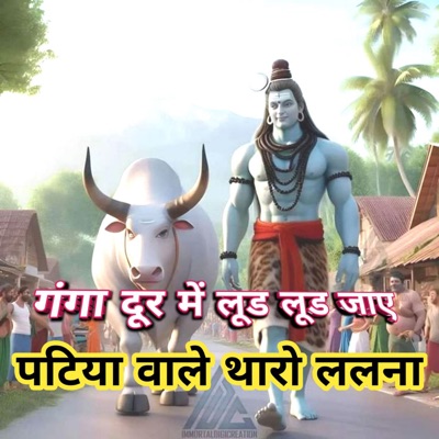 Ganga door mein lud lud jaaye Patiya waale tharo lalna - Single