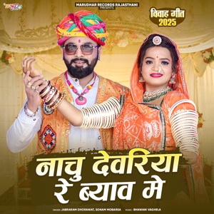 Nachu Devariya Re Byav Me (Vivah Geet 2025)