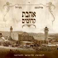 Ahavas Kedumim - אהבת קדומים (feat. מוטי ויזל) - Single - Ahrele Samet