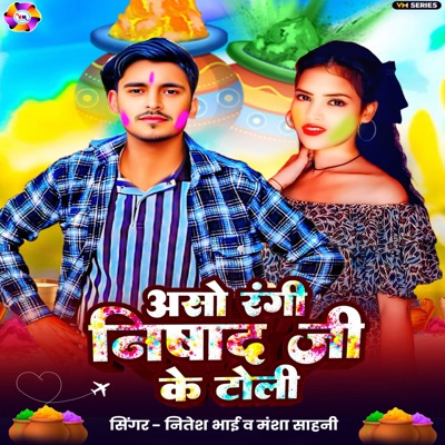 Aso Rangi Nishad Ji ke Toli - Single