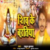 Shiv Ke Bartiya - Single