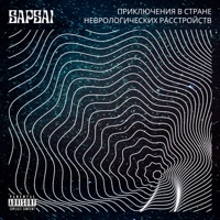 Приключения в стране неврологических расстройств - SAPSAI
