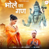 Bhole Ka Gan - Single - Payal Barman