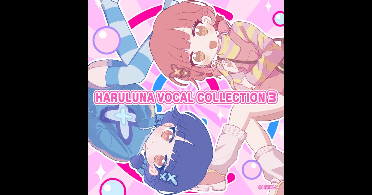 その他 HARULUNA VOCAL COLLECTION vol1 Haruluna Vocal Collection Vol.3 - Album by QUEN MUSIC by