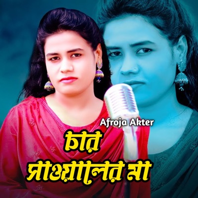 Afroja Akter - Char Sawaler Ma