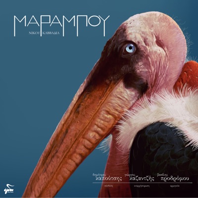 Marabou - EP