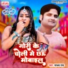 Gori Ke Choli Mein Chau Mobile - Single