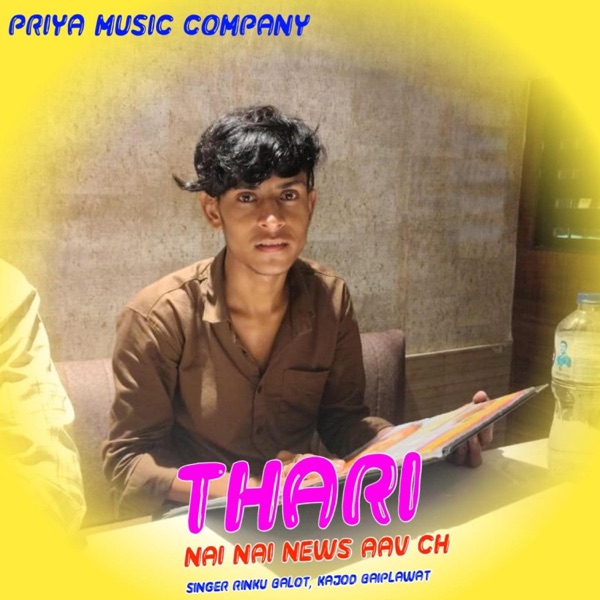 Thari nai nai news aav ch