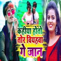 Kahiya Hoto Tor Viyahwa Gey Jaan - EP - Aashish Yadav