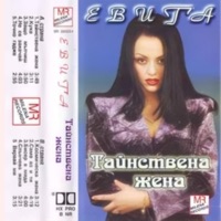 Tainstvena jena (feat. Evita) - Single - Milena Records