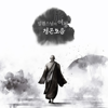 Buddhist Prayer - Monk Il-Kyum