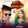 Bahin Chhinra Devar - Single