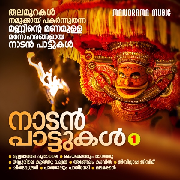 Naadan Pattukal Vol 1