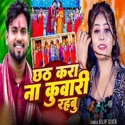 Chhath Kara Na Kunwari Rahbu - Single