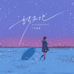 雪落满地 - Single
