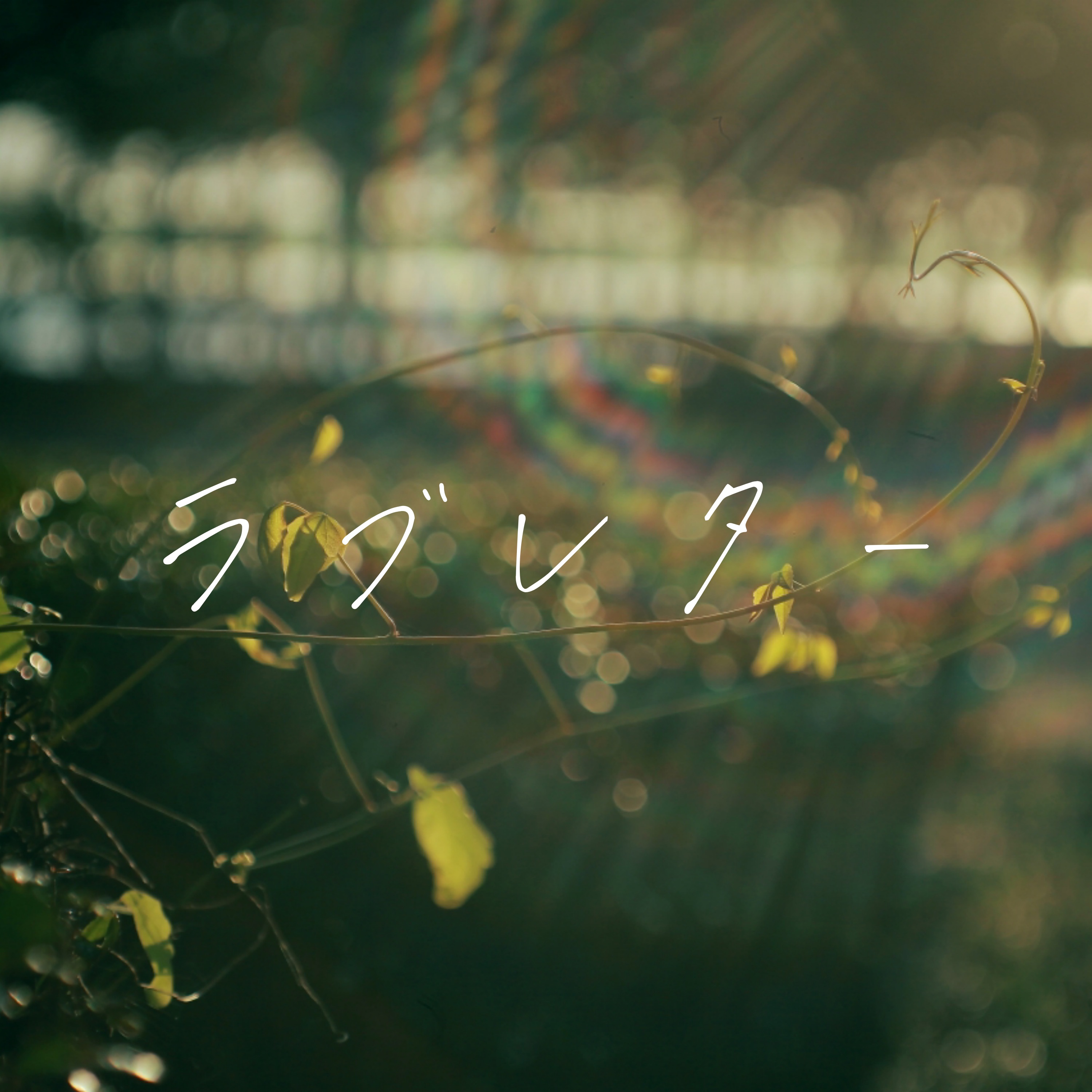 GRAVITY