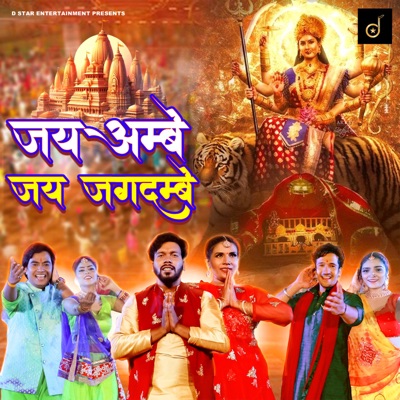 Jai Ambe Jai Jagdambe - Single