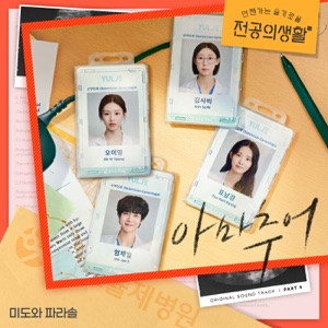 Resident Playbook, Pt. 4 (Original Soundtrack) - Single
