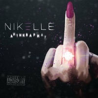 Антиквариат - Single - Nikelle