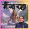 YOGI - KALPANA UPADHYAY lyrics