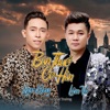 Bạn Thuở Cơ Hàn - Single