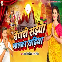 Leyadi Saiya Lalaka Sadhiya - Single - Antara Singh Priyanka & Prem Rangeela