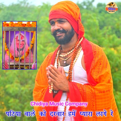 Patiya Wale Ko Darvar Hame Pyara Lage Re - Single