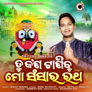 Tu Kana Tanibu Mo Sansara Ratha