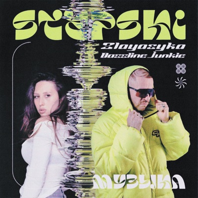 Музыка - Single