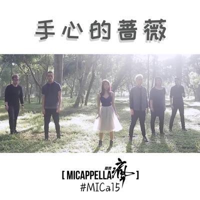 手心的薔薇 - Single