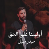 أولسنا على الحق artwork