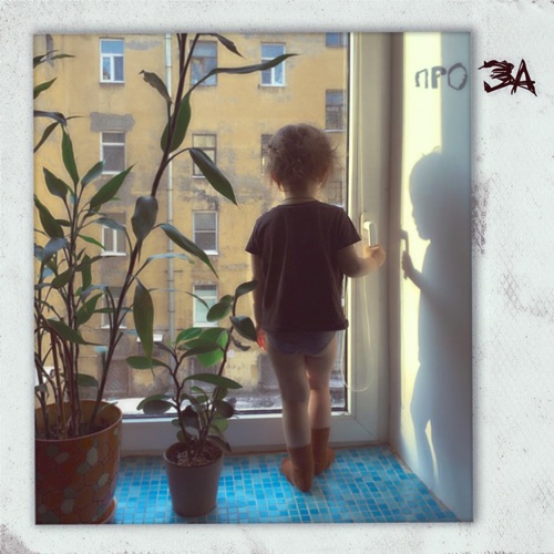 cover for track Про за of artist Проза