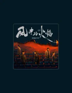 Listen to 亚森, watch music videos, read bio, see tour dates & more!