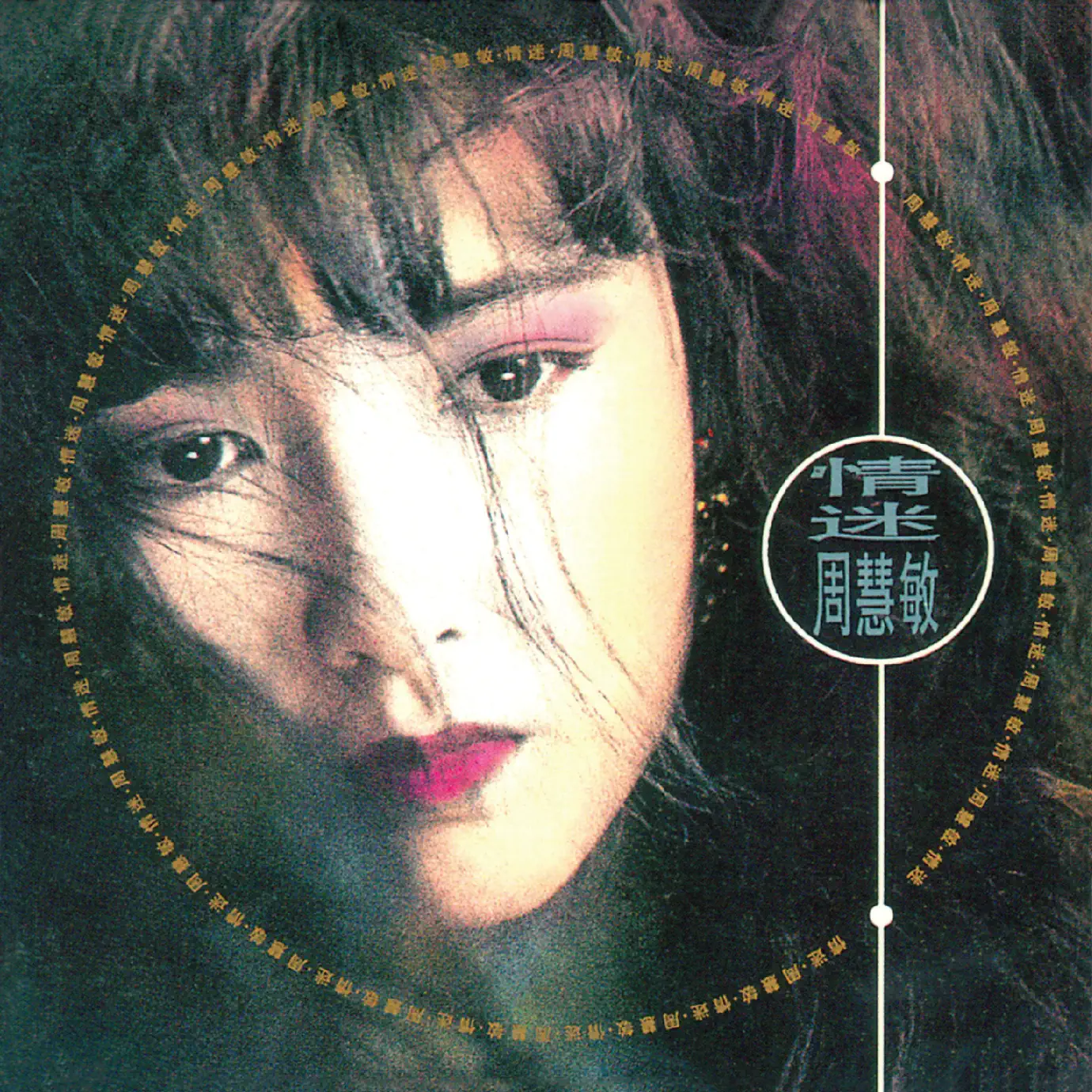 周慧敏- album by Vivian Chow