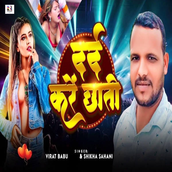 Dard Kare Chhati