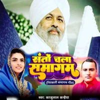 Santo Chala Sangam - Single - Kaju Lal Kanhaiya