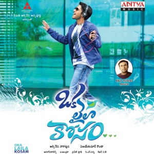 Oka Laila Kosam (Original Motion Picture Soundtrack) - EP