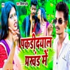 Pakdidyal Prakhand Mein - Single