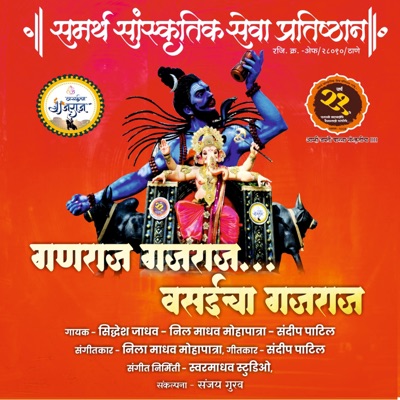 Vasaicha Gajraj - Single