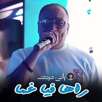Raha Fiya Ghoma (feat. Dib El3ajib) - Single