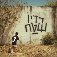 רדיו שטח 3 - Peer Tasi