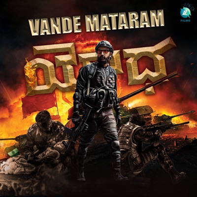 Vande Mataram (From "Yodha") - Single