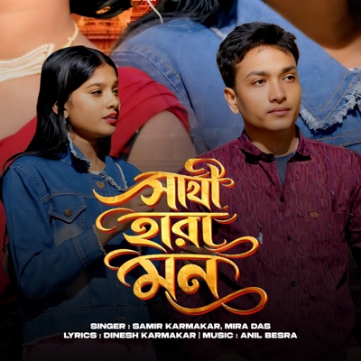 SATHI HARA MON - Single