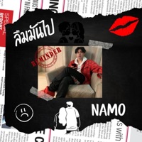 ลืมมันไป - Single - Namo