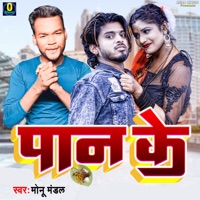 Pan Ke - Single - Raj Bhai, Lax Raj & Monu Mandal