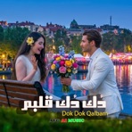 دُک دُک قلبم Dok Dok Qalbam - Single