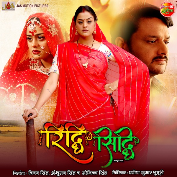 Riddhi Siddhi (Original Motion Picture Soundtrack) - EP