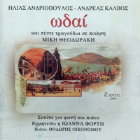 Odai Kai 5 Tragoudia Se Poiisi Tou Miki Theodoraki - Ioanna Forti, Mikis Theodorakis & Ilias Andriopoulos