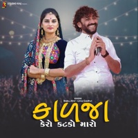 Kadja Kero Katko Maro (feat. Babu Ahir & Uma Gadhvi) - EP - Rajstudio