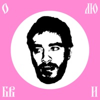 О любви - Single - Husky